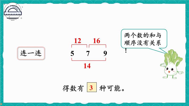 人教版数学二上 8.2《简单的组合》课件+教案06