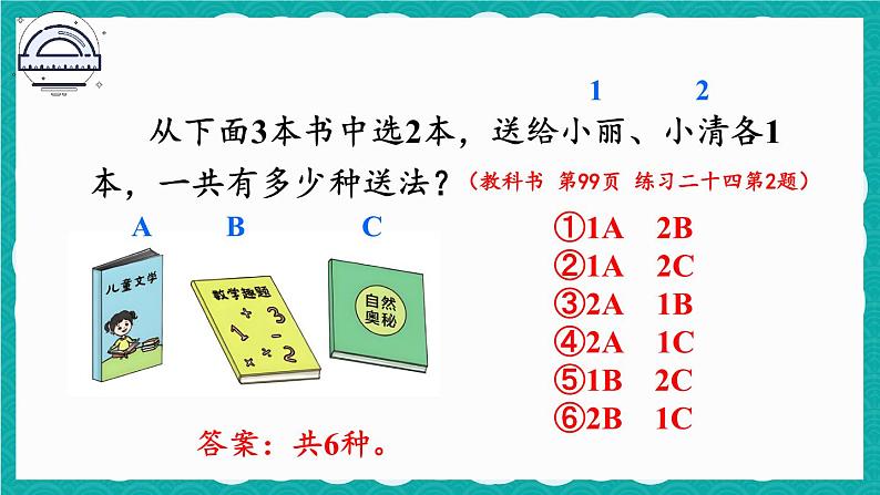 人教版数学二上 8.3《练习二十四》课件+教案07