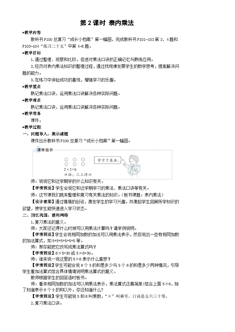 人教版数学二上 9.2《表内乘法（1）》课件+教案01