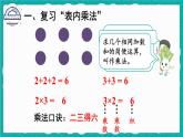 人教版数学二上 9.2《表内乘法（1）》课件+教案