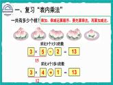 人教版数学二上 9.3《表内乘法（2）》课件+教案