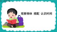 小学数学人教版二年级上册9 总复习示范课课件ppt