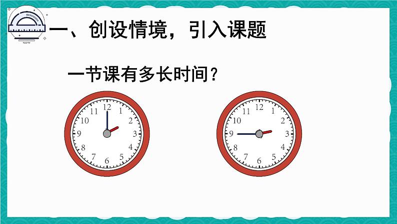 人教版数学二上 9.5《观察物体 搭配 认识时间》课件+教案04