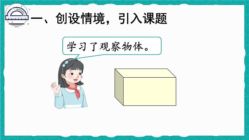 人教版数学二上 9.5《观察物体 搭配 认识时间》课件+教案05