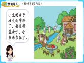 【最新教材插图】人教版数学一上 1.2《比多少》课件+教案