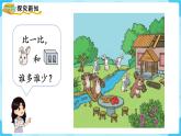【最新教材插图】人教版数学一上 1.2《比多少》课件+教案