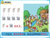 【最新教材插图】人教版数学一上 1.2《比多少》课件+教案