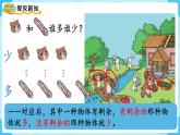 【最新教材插图】人教版数学一上 1.2《比多少》课件+教案
