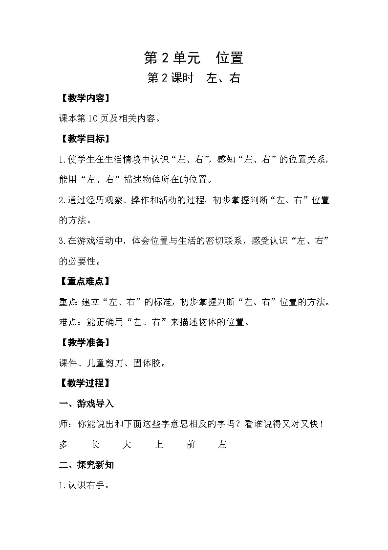 【最新教材插图】人教版数学一上 2.2《左、右》教案第1页