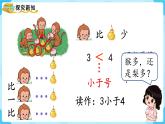 【最新教材插图】人教版数学一上 3.2《比大小》课件+教案