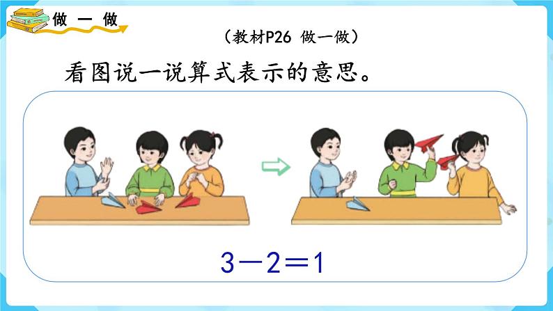 【最新教材插图】人教版数学一上 3.6《减法》课件+教案06