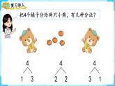 【最新教材插图】人教版数学一上 3.5《加法》课件+教案