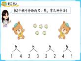 【最新教材插图】人教版数学一上 3.5《加法》课件+教案