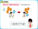 【最新教材插图】人教版数学一上 3.5《加法》课件+教案