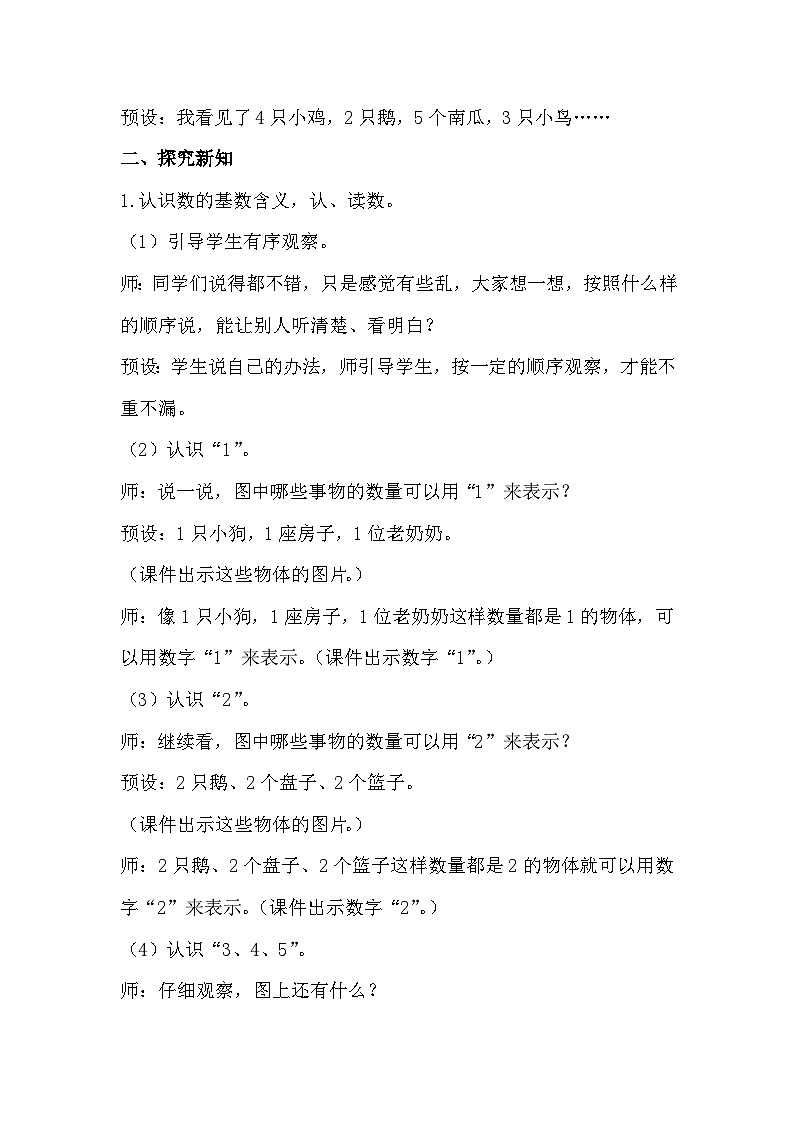 【最新教材插图】人教版数学一上 3.1《1～5的认识》教案第2页