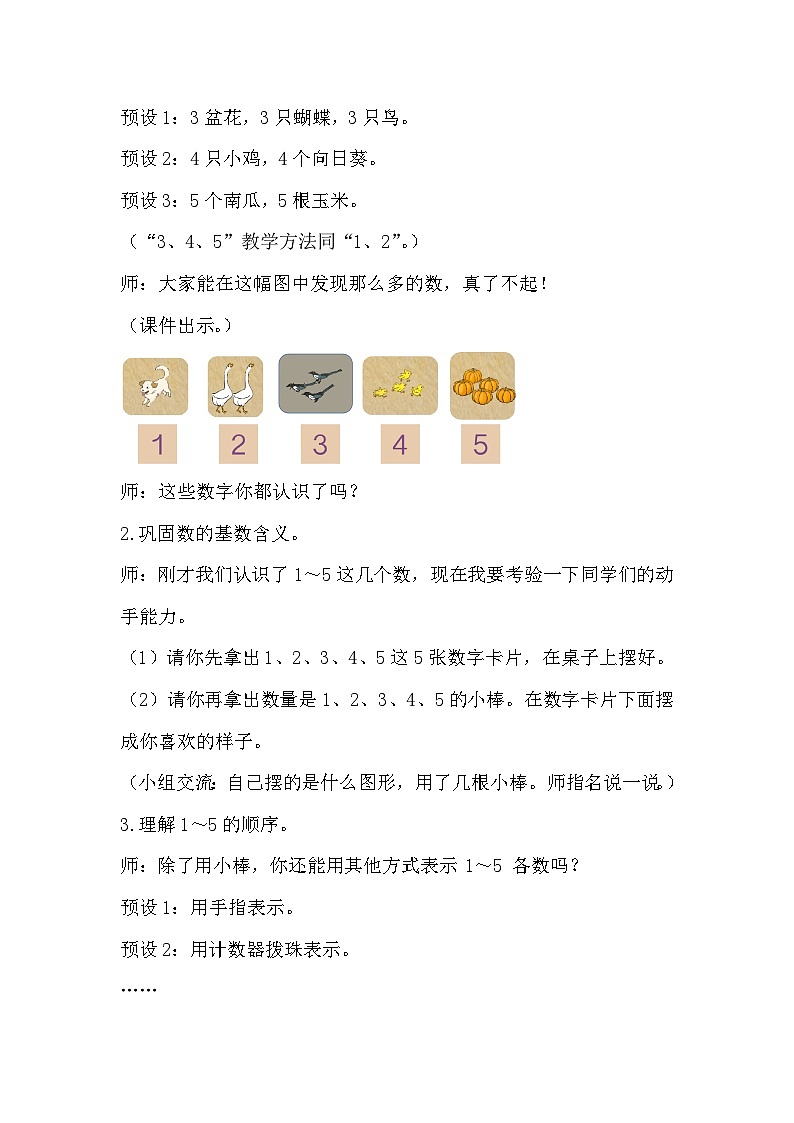 【最新教材插图】人教版数学一上 3.1《1～5的认识》教案第3页