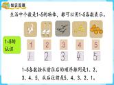 【最新教材插图】人教版数学一上 3.8《整理和复习》课件