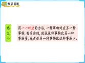 【最新教材插图】人教版数学一上 3.8《整理和复习》课件