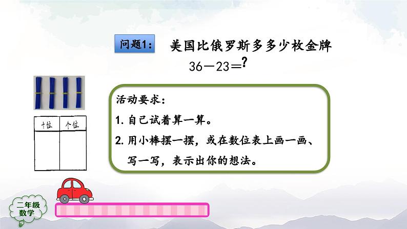 二年级数学上册课件-100以内的不退位减法-PPT课件(人教版)第7页