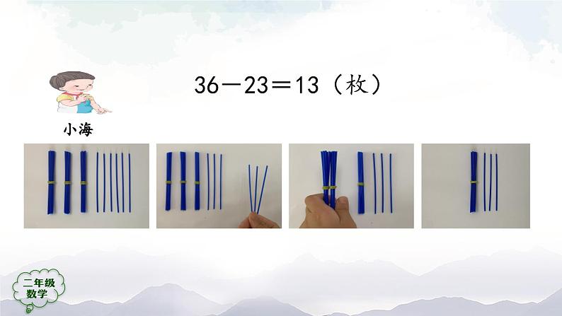 二年级数学上册课件-100以内的不退位减法-PPT课件(人教版)第8页