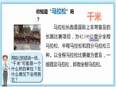 人教版小學(xué)數(shù)學(xué)三年級上冊3.2《千米的認(rèn)識，千米和米的換算》課件