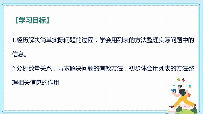 人教版小学数学三年级上册3.5《解决实际问题》课件02