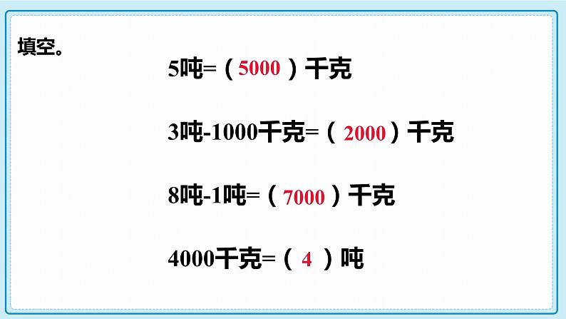 人教版小学数学三年级上册3.5《解决实际问题》课件05