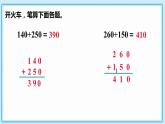 人教版小學(xué)數(shù)學(xué)三年級上冊4.1《三位數(shù)加三位數(shù)（不連續(xù)進位）》課件