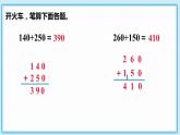 人教版小学数学三年级上册4.1《三位数加三位数（不连续进位）》课件