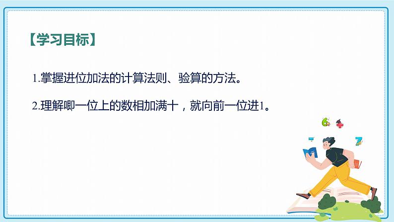 人教版小学数学三年级上册4.2《三位数加三位数（连续进位）》课件02