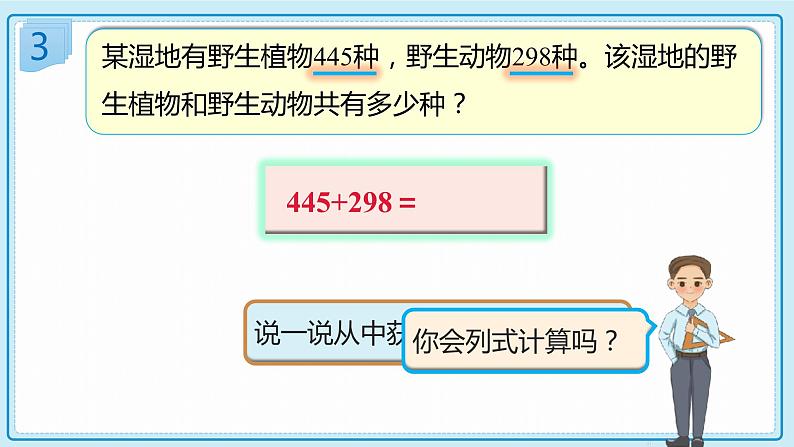 人教版小学数学三年级上册4.2《三位数加三位数（连续进位）》课件07