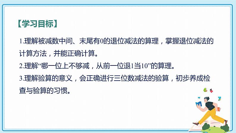 人教版小学数学三年级上册4.4《三位数减三位数（中间有0）》课件02