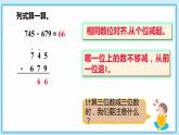 人教版小学数学三年级上册4.4《三位数减三位数（中间有0）》课件