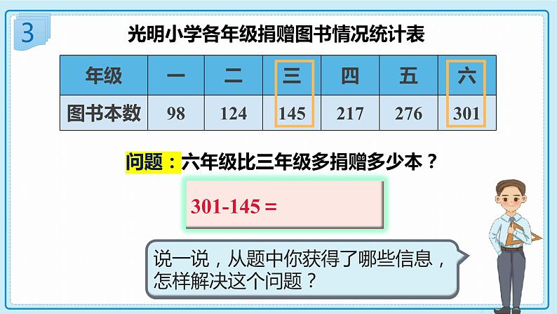 人教版小学数学三年级上册4.4《三位数减三位数（中间有0）》课件08