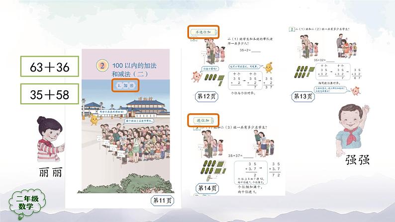 二年级数学上册课件-100以内的加法和减法（二）的整理和复习（第1课时）-PPT课件(人教版)第4页