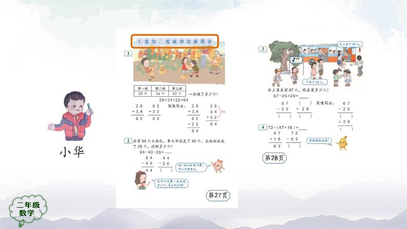 二年级数学上册课件-100以内的加法和减法（二）的整理和复习（第1课时）-PPT课件(人教版)第6页