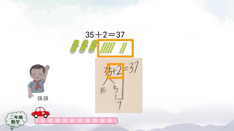 二年级数学上册课件-100以内的不进位加法-PPT课件(人教版)第5页