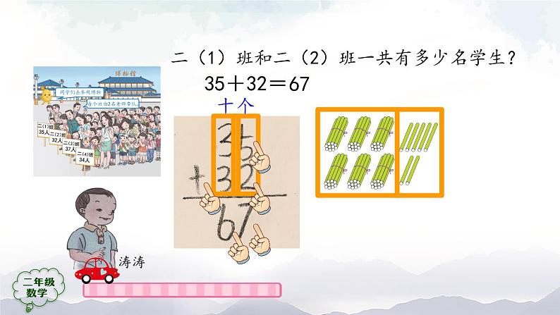 二年级数学上册课件-100以内的不进位加法-PPT课件(人教版)第8页