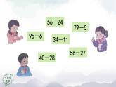 二年级数学上册课件-100以内的减法练习-(人教版)