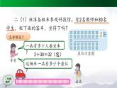 【轻松备课】二年级数学上册同步教学课件- 第6单元解决问题第1课时  人教版
