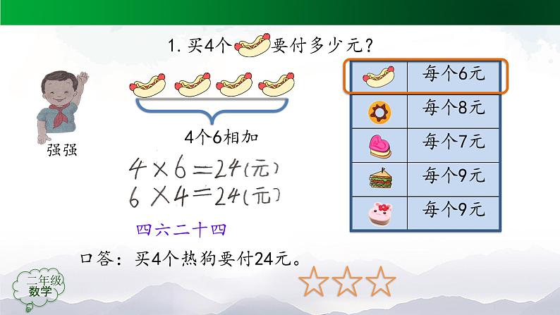 【轻松备课】二年级数学上册同步教学课件- 第六单元解决问题第2课时  人教版04