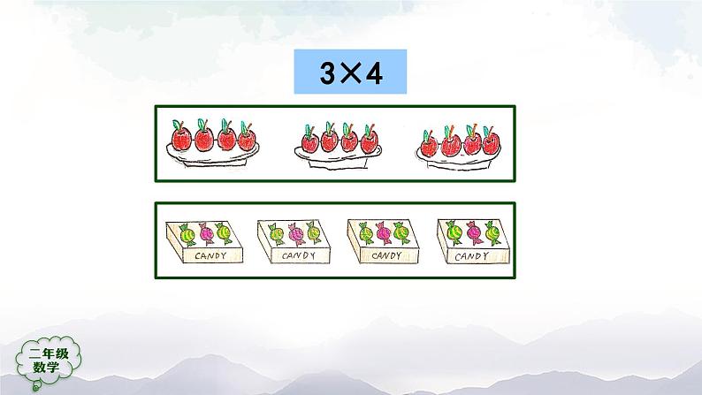 二年级数学上册课件-2～5的乘法口诀练习 (人教版)05