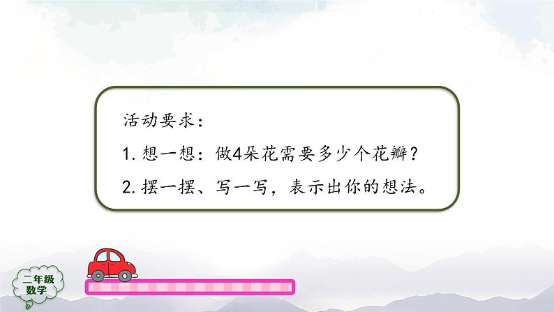 二年级数学上册课件-5的乘法口诀(人教版)第4页