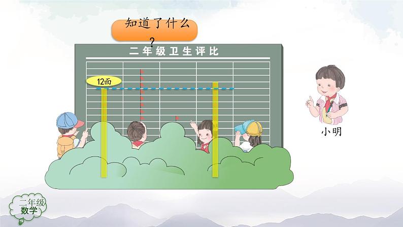 二年级数学上册课件-解决问题(第2课时)-PPT课件(人教版)第4页