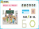【最新教材插图】人教版数学一上 5.1《6和7的认识》课件+教案