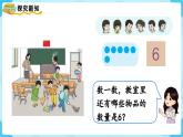 【最新教材插图】人教版数学一上 5.1《6和7的认识》课件+教案