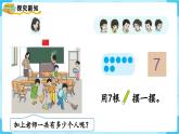 【最新教材插图】人教版数学一上 5.1《6和7的认识》课件+教案