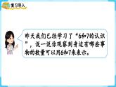 【最新教材插图】人教版数学一上 5.2《6和7的加减法》课件+教案