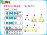 【最新教材插图】人教版数学一上 5.2《6和7的加减法》课件+教案