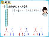 【最新教材插图】人教版数学一上 5.2《6和7的加减法》课件+教案
